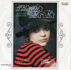 1970年昭和45年? ソニア・ローザ タオタオとレオレオ シングルレコード EP-1249 和モノ?
