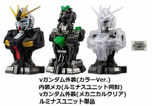 ★MSメカニカルバスト01 νガンダム 外装 カラー メカニカルクリア 内部メカ ルミナスユニット 追加 ガシャポン ガチャ！ニューガンダム！