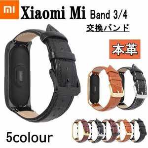 XIAOMI mi band 3/4 対応 バンド 交換ベルト 本革 高品質 柔らかい レザー xiaomi mi band 3/4 交換バンド☆5色選択/1点