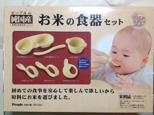 口に入れても安心 未使用 お米の食器 子供用 ベビー用 赤ちゃん 離乳食 離乳食用 ベビー食器
