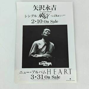 【中古】矢沢永吉 1993年コンサートツアー COME ON! B5サイズチラシ