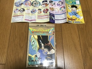 ドラゴンクエスト ダイの大冒険 1巻 初版 透明ブックカバー付き 少年ジャンプ