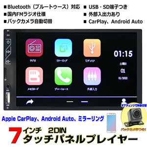 新　７インチマルチプレーヤー iPhone CarPlay アンドロイド Android Auto ミラーリング ２DIN ＋バックカメラセット　「AG14C」