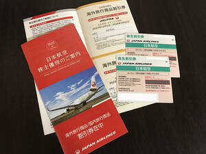 JAL 日本航空　株主優待券2枚　2025年5月31日まで有効　優待冊子　送料無料