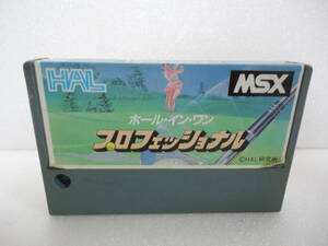 中古・ゲームソフトのみ MSX ホール・イン・ワン プロフェッショナル HAL 研究所 HM-019 
