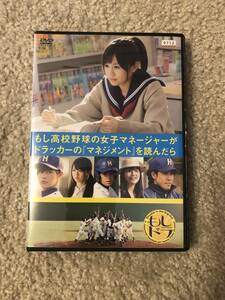 邦画DVD 「もし高校野球の女子マネージャーがドラッカーの『マネジメント』を読んだら　前田敦子