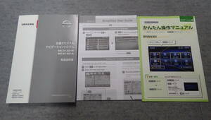 ●売切　日産　 ナビゲーションシステム　MC312D-W　MC312D-A　比較的きれい　取扱説明書　2012年4月　取説