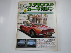 SCRAMBLE CAR MAGAZINE/1981-3月号/ディーノ246GT