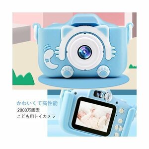 トイカメラ ブルー 子供用 デジタルカメラ キッズカメラ ミニカメラ デジカメ カメラ 2000 画素 32GB SDカート付き プリクラ機能 ゲーム