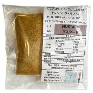 イエロー マスタード パウダー 小袋 20g カレー スパイス