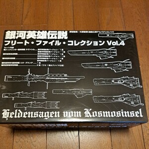 【未開封未使用】銀河英雄伝説フリートファイルコレクション　Vol.4