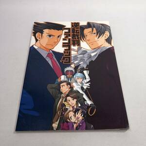 ★1円〜　逆転裁判　ファンブック　メディアワークス　設定集　画集　