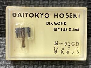 シュアー/SHURE用 N-91GD DAITOKYO HOSEKI DIAMOND STYLUS 0.5mil レコード交換針