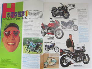 【1991年】HONDA　バイク　カタログ 　◇ホンダ◇CBR900RR/NR/XELVIS/CB750/CB1000 SUPER FOUR