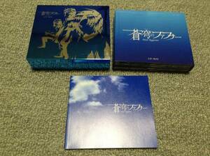 ◆蒼穹のファフナー CD-BOX CD5枚組 国内正規品 即決