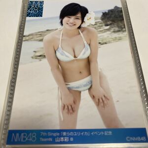 NMB48 山本彩 僕らのユリイカ イベント記念 7th shingle 生写真 さや姉 水着 ビキニ