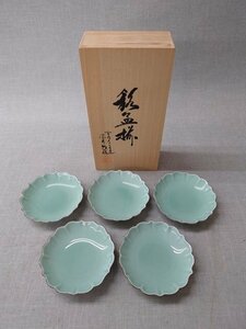 【未使用品】深川製磁 百年庵 笹青磁 4号皿揃 銘々皿 5枚組 (管理番号：049102)