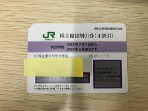  JR東日本 株主優待割引券 4割引き ～2024年6月30日まで ②　管No.3804