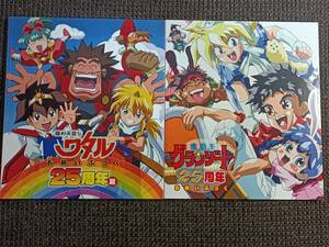 魔動王グランゾート 魔神英雄伝ワタル お祝いぶっく 25周年