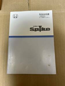 モビリオ スパイク 取説 取扱説明書 ホンダ 2004年11月 送料無料