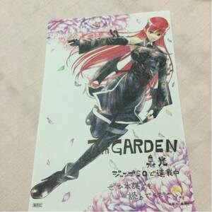 非売品★7th GARDEN☆イラストカード★特典 ペーパー☆泉光