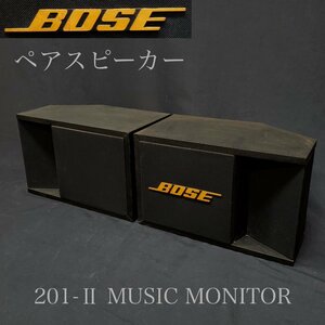 【宝蔵】現状品 BOSE ボウズ ペアスピーカー 201-Ⅱ MUSIC MONITOR 音響機器 動作未確認