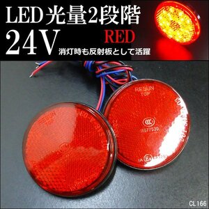 丸型 LED リフレクター 24V 2個セット 赤レンズ レッド (11) スモール ウインカー 連動可 メール便送料無料/22