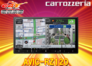 【取寄商品】カロッツェリア7V型楽ナビAVIC-RZ120