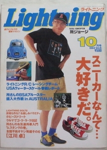 Lightning ライトニング 1994年10月号　所ジョージ スニーカー 旧車 ROLEX腕時計　アメカジ　ヴィンテージ　アンティーク　アメリカン