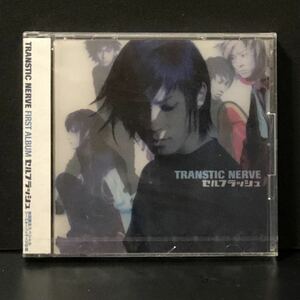 初回限定仕様★絶盤/帯付 未開封 セル新品★CD「TRANSTIC NERVE / セルフラッシュ」★ALBUM/トランスティック・ナーヴ アルバム/岡野ハジメ