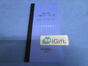 近鉄百貨店 株主優待クーポン券 (あべのハルカス展望台 / 志摩スペイン村パスポート優待etc) 2024.5.31まで★ #4385