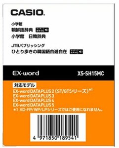 CASIO エクスワード データプラス専用追加コンテンツマイクロSD XS-SH15MC 韓国語 朝鮮語辞典(ネイティブ発音) 小学館日韓辞典