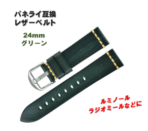 腕時計 レザーベルト 24mm 緑 パネライ ルミノール 互換 ラジオミール