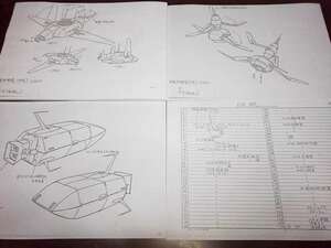 設定資料 宇宙戦艦ヤマト Ⅲ 松本零士 アニメ セル画 資料系　