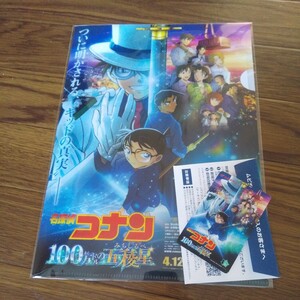 一般　映画　名探偵コナン 100万ドルの五稜郭 みちしるべ 前売り券 劇場版　ムビチケ クリアファイル 前売特典