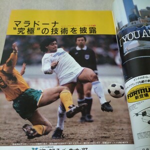 サッカーマガジン　1987年4月　マラドーナ
