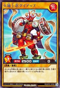 遊戯王 ラッシュデュエル 火麺上忍ダイアップ レア 混沌のオメガライジング！！ RD/KP07 通常モンスター 炎属性 炎族 レア