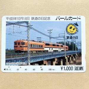 【使用済】 パールカード 近鉄 近畿日本鉄道 鉄道の日記念 ビスタEX（30000系）