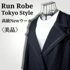 【美品】RUN ROBE　東京スタイル　テーラードダブル　ニューウールコート
