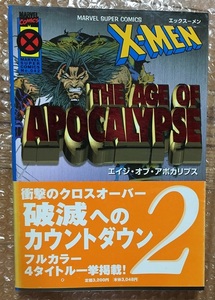 X-MEN: エイジ・オブ・アポカリプス 日本語版 Vol.2 初版　小学館集英社プロダクション