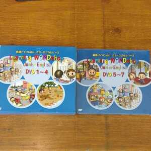 美品 英語教材 子ども向け 英語バイリンガル こえ・こころシリーズ Learning WORD shop Junior English DVD 7点セット 1~4 5~7