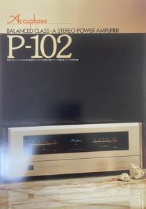 Accuphase P-102 製品カタログA4 6ページ