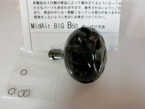 ウルクス　ミッドエアーBIG　B50　ブラック　中古