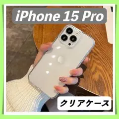 iPhone 15 Pro クリア ケース 黄ばみ防止 保護 耐衝撃 カバー