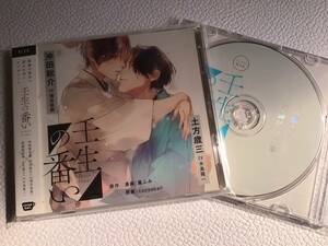 BLCD 壬生の番い アニメイト限定盤有償特典ミニドラマCD「新婚さんは前掛けが大事」付き