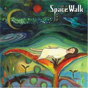 【中古】[123] CD Space Walk (宇宙遊泳) 朝瀬蘭 1枚組 新品ケース交換 送料無料 HWM-0005