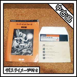 【中古品】PC-8801 スーパーピットホール【ディスクイメージ付き】