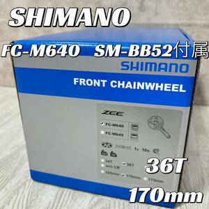 【未使用品】SHIMANO FC-M640 SM-BB52 36T 700mm シマノ 