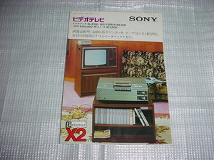 1977年8月　SONY　ビデオテレビ　SL-8100のカタログ