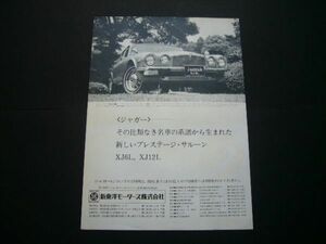 ジャガー XJシリーズⅡ 広告 XJ6L XJ12L　検：ポスター カタログ